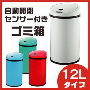 センサー付きゴミ箱 12Lタイプ SS-12LR03 グリーン