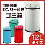 センサー付きゴミ箱 12Lタイプ SS-12LR03 グリーン
