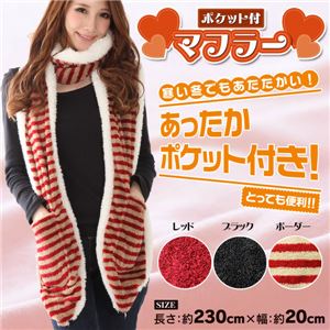 ポケット付き マフラー レッド