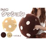 手を入れて寒い冬もぬっくぬく♪ ドット柄 クッション ブラウン