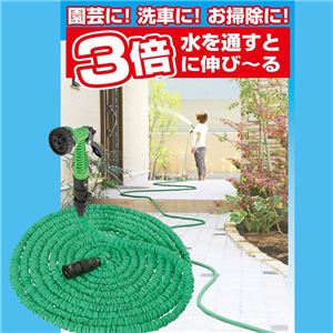 水を通すと水圧で3倍に伸びる 収納便利な伸縮ホース 5.8m
