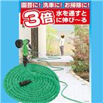 水を通すと水圧で3倍に伸びる 収納便利な伸縮ホース 5.8m
