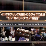 セガトイズ LIVE DREAM ジャズバンドセット