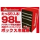 バドワイザー　98L　ボックス冷蔵庫　SC98の画像1