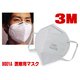 感染防止用マスク　3M社製 医療用マスク　9001A　2枚組X25入