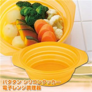 Patatan（パタタン） シリコンクッカー 【電子レンジ調理器】