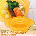 Patatan（パタタン） シリコンクッカー 【電子レンジ調理器】