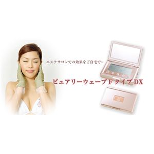 ピュアリーウェーブFタイプ デラックス