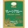 世界のカレーシリーズ・マレーシアカレー 10食セット