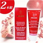 WELEDA(ヴェレダ) ざくろ ハンドクリーム 【2本セット】