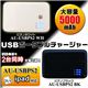 USBポータブルチャージャー USBPS2 ピアノホワイト