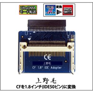 【世田谷電器】 1.8インチIDE - CFカード 変換アダプタ
