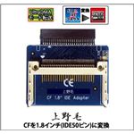 【世田谷電器】 1.8インチIDE - CFカード 変換アダプタ
