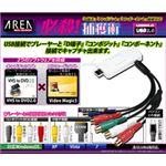 AREA（エアリア） 必殺！捕獲術 SD-USB2CUP4