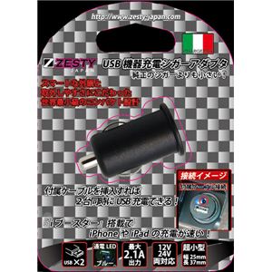 【DC-USB変換器】ZESTY JAPAN（ゼスティー ジャパン） CHARGERNO（チャルジャーノ） CHARGERNO-401F