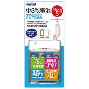 MOREBEST社 ライトニングコネクタ 電池式充電器 MBD-1