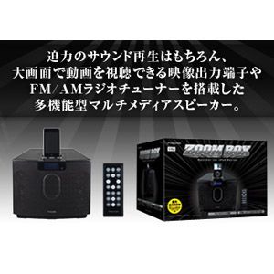 Princeton 2.1chマルチメディアスピーカー ZOOM BOX PSP-ZBB（iPod対応）