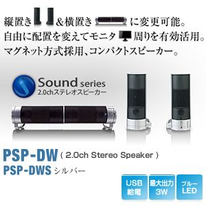 Princeton Dual Way Speaker iUSBdPCpXs[J[j Vo[ PSP-DWS
