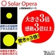 太陽観察オペラグラス 「Solar Opera」（ソーラーオペラ）オレンジ - 縮小画像2