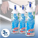 ノンフロン エアブロワー 3本セット ノンフロン エアブロワー 3本セット