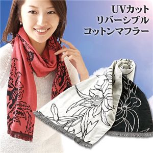 UVカット リバーシブルコットンマフラー オフホワイト