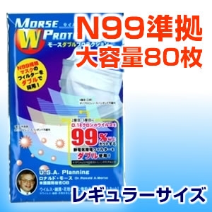 新型インフルエンザ対応不織布マスクモースダブルプロテクションプラス(レギュラーサイズ)80枚お得セット - 拡大画像