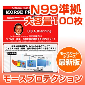 新型インフルエンザ対策不織布マスク モースプロテクション 100枚入り レギュラーサイズ(大人用） - 拡大画像