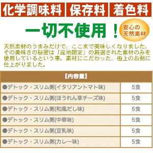 デトック・スリム粥（たまねぎ発芽玄米粥）6種類×5食セット