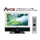 Avox��15.6��DVD�ץ졼�䡼��¢�ϥǥ���ܱվ�TV MTV-1510D