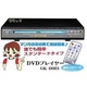 DVDプレイヤー GK-6605ブラック - 縮小画像1