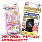 家電・PC周辺機器ランキング34位 DSi/DSLite/PSP/ipod４機種対応充電セット
