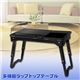 多機能ラップトップテーブル ブラック