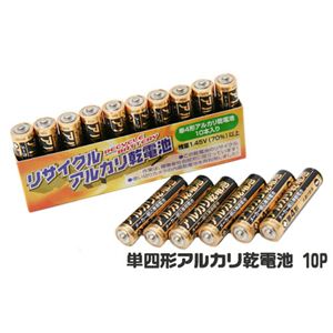 リサイクルアルカリ乾電池【単4】 10本×5セット（合計50本）　