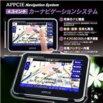 【送料無料】NV45/APPCIE/4.3インチ ポータブルナビ