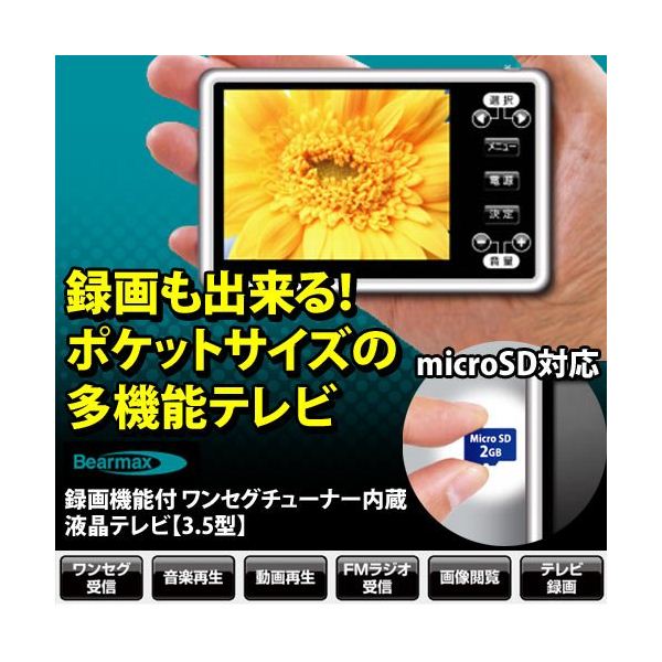 録画機能付 デジタル液晶テレビ3.5型 DTV-3502