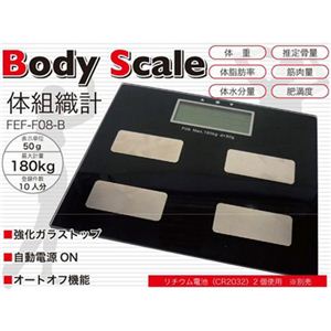 体重・体脂肪率など6種類測定のヘルスメータ-多機能体組織計 Body