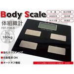 多機能体組織計 Body Scale FEF-F08-B 黒