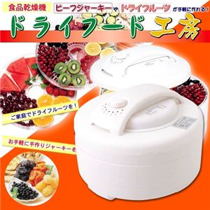 食品乾燥機ドライフード工房 FDS-77 - 拡大画像
