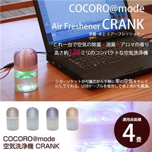 COCORO@mode 空気洗浄機 CRANK NC40623／ブルー - 拡大画像