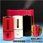 安全&静か!超音波加湿器 パワーミストmini ピンク