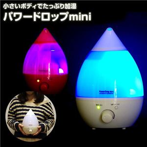 小さいボディでたっぷり加湿 パワードロップmini ピンク
