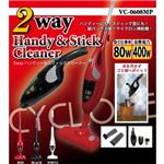 2wayハンディー&スティッククリーナー VC-0608MP レッド