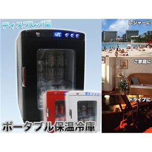 ディスプレー型ポータブル保冷温庫 XHC-25 レッド