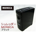 大切な情報をしっかりガード!!【MONICA】業務用シュレッダー ブラック