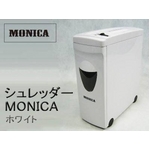 大切な情報をしっかりガード!!【MONICA】業務用シュレッダー ホワイト