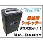 CDもカードも粉砕!A4用紙12枚同時裁断!業務用高性能シュレッダー【MR.DANDY】