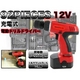 92ピース 充電式 電動ドリルドライバーセット 12V
