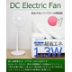 扇風機 DC Electric fan