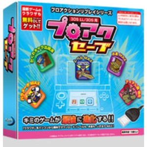 プロアクセーブ(3DSLL 3DS用)