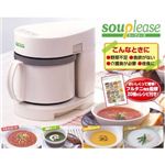 ゼンケン 全自動野菜スープメーカー「スープリーズ」 ZSP-1 ゼンケン 全自動野菜スープメーカー「スープリーズ」 ZSP-1